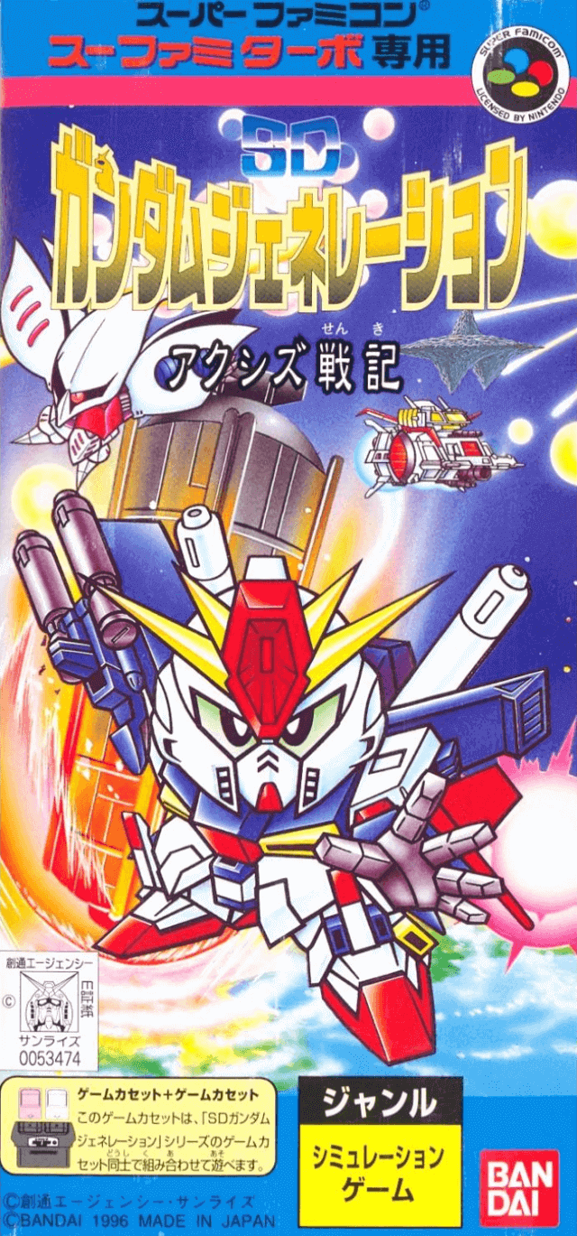 SD Gundam Generation C: Axis Senki box art for Super Famicom